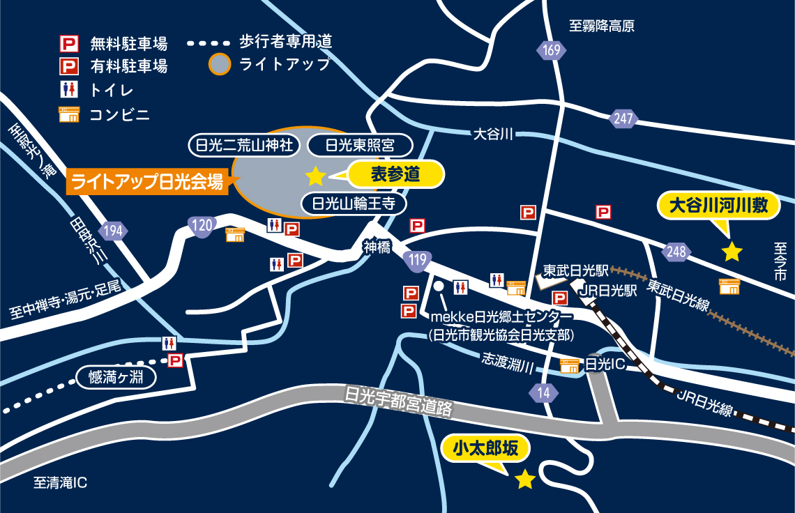 日光エリア地図